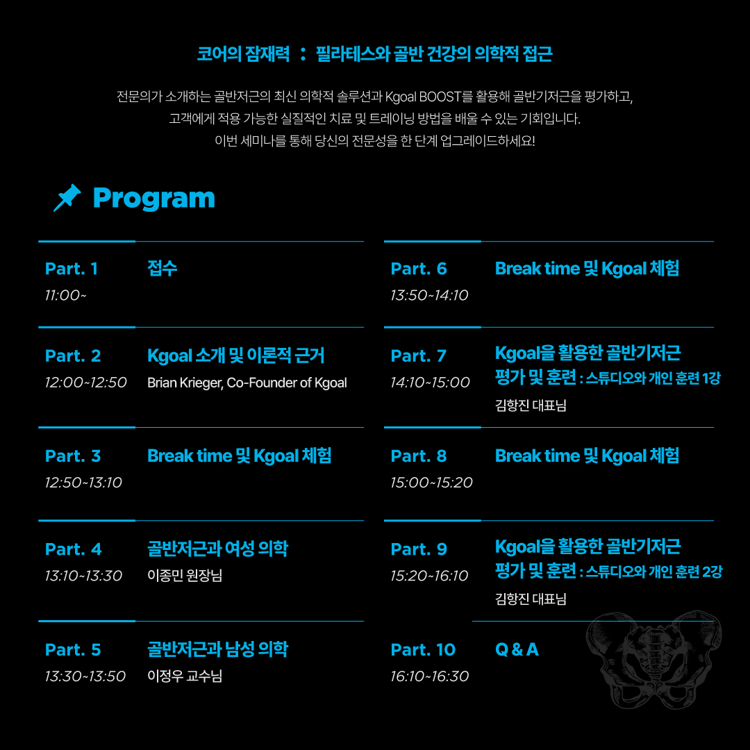 코어의잠재력 : 필라테스와 골반 건강의 의학적 접근