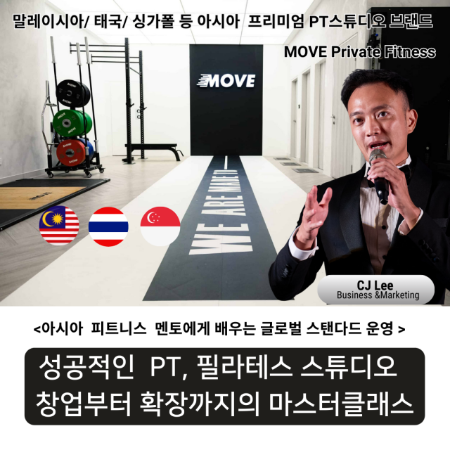 성공적인 PT,필라테스 스튜디오 창업부터 확장까지의 마스터 클래스
